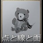 100日後に墨絵が上達する柴犬 ~点と線と面~Dots, lines and planes in Sumi-e
