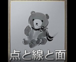 100日後に墨絵が上達する柴犬 ～点と線と面～Dots, lines and planes in Sumi-e