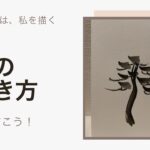 【22日目】100日後に墨絵が上達する柴犬「松」 (Pine)