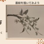 【27日目】100日後に墨絵が上達する柴犬「桜」 (Cherry blossoms)
