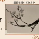 【24日目】100日後に墨絵が上達する柴犬「梅」 (Plum)