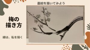 【24日目】100日後に墨絵が上達する柴犬「梅」 (Plum)