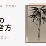 【23日目】100日後に墨絵が上達する柴犬「竹」 (Bamboo)