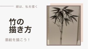 【23日目】100日後に墨絵が上達する柴犬「竹」 (Bamboo)