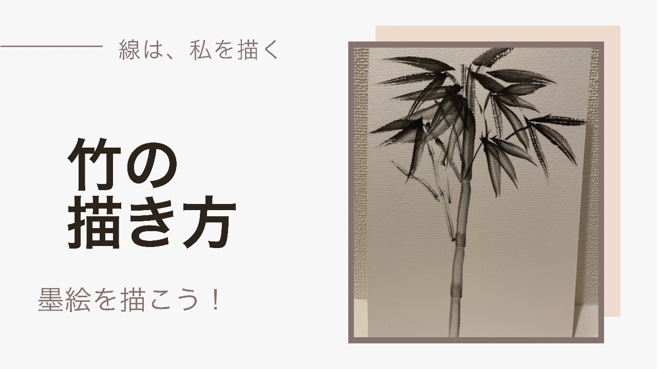 【23日目】100日後に墨絵が上達する柴犬「竹」 (Bamboo)
