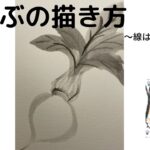 【36日目】100日後に墨絵が上達する柴犬「かぶ」 (Turnip)