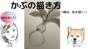 【36日目】100日後に墨絵が上達する柴犬「かぶ」 (Turnip)
