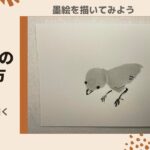 【31日目】100日後に墨絵が上達する柴犬「ひよこ」 (Chick)
