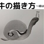 【38日目】100日後に墨絵が上達する柴犬「蝸牛」 (Snail)