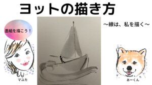 【39日目】100日後に墨絵が上達する柴犬「ヨット」 (Yacht)