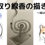 【43日目】100日後に墨絵が上達する柴犬「蚊取り線香」 (Mosquito coil)