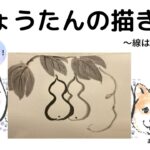 【50日目】100日後に墨絵が上達する柴犬「ひょうたん(葉付き)」 (Gourd)