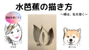 【48日目】100日後に墨絵が上達する柴犬「水芭蕉」 (Skunk cabbage)