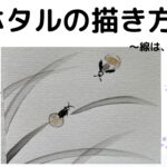 【53日目】100日後に墨絵が上達する柴犬「ホタル」 (Fireflies)